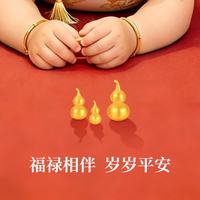今日必买：周大生 黄金葫芦 宝宝抓周攒金送礼 满月周岁礼物 3.97g  足金999