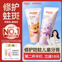舒客宝贝 儿童修护防蛀牙膏60g*2支 2-12岁含氟舒克抗酸含钙