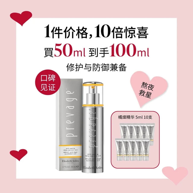 限新用户、今日必买：伊丽莎白·雅顿 新铂粹御肤精华液 50ml（赠同款精华 5ml*10支）
