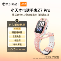小天才 电话手表Z7Pro初樱粉楼层定位4.0高清双摄健康监测儿童智能手表学生视频通话手表男女