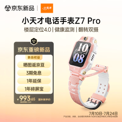 小天才 电话手表Z7Pro初樱粉楼层定位4.0高清双摄健康监测儿童智能手表学生视频通话手表男女