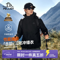 伯希和 冲锋衣男女三合一外套秋冬户外防水防风防污登山服夹克 男漫暮黑 两件套/四季款 L