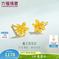 六福珠宝 GMGTBE0007 栀子花开足金耳钉 1g