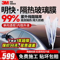 3M 汽车贴膜 明快系列 隔热膜太阳膜侧挡前浅后深玻璃膜 包施工