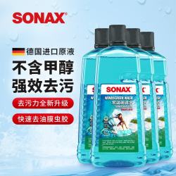 SONAX 索纳克斯（SONAX）德国汽车玻璃水去油膜虫胶鸟粪雨刮水雨刮精清洁洗剂 去污玻璃水 0℃ 2L * 4瓶