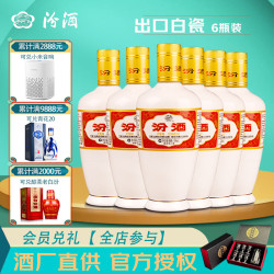 汾酒 出口瓷汾酒 53%vol 清香型白酒 500ml*6瓶