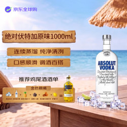 绝对伏特加 伏特加 原味 40%vol 1L