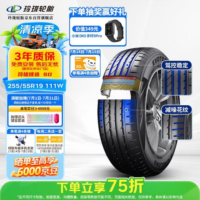 玲珑轮胎 EVOTECK SD 255/55R19 111W XL 适配奥迪Q7/大众途昂