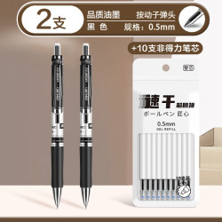 得力 按动中性笔 0.5mm 2支装+10支替换笔芯