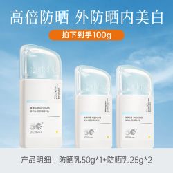 美康粉黛 美白水感防晒乳霜女spf50倍防紫外线正品