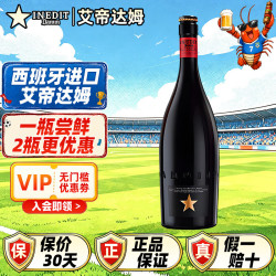INEDIT 西班牙 精酿啤酒  大瓶 750mL 1瓶 单瓶装 裸瓶装 礼盒装