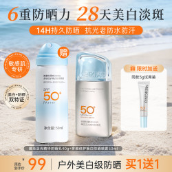 美康粉黛 户外美白防晒乳50倍+防紫外线清爽防晒霜女官方正品