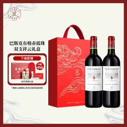 拉菲古堡 正牌  罗斯柴尔德巴斯克有格干红葡萄酒智利原瓶红酒礼盒 中秋 双支红色礼盒750mlx2瓶
