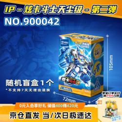 森宝积木 炫卡斗士玩具拼装积木人男孩圣诞 天尘级盲盒第二弹单盒