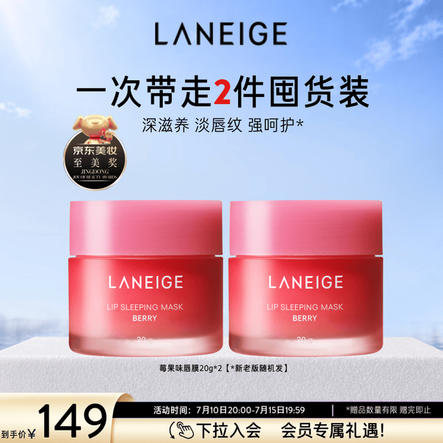 兰芝 唇膜莓果味 20g*2