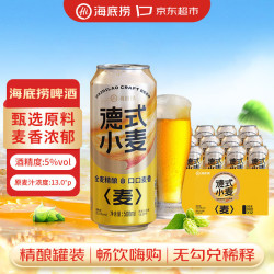 海底捞 德式小麦啤酒 500ml*12听