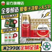 喜力 AMSTEL 红爵 500ml*12听