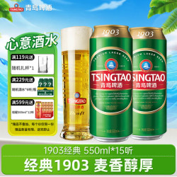 青岛啤酒 经典10度啤酒 550ml*15听