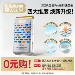 碧芭宝贝 盛夏PRO奢宠装尿不湿婴儿纸尿裤超薄 便携装-纸尿裤L-4片(9-14kg)