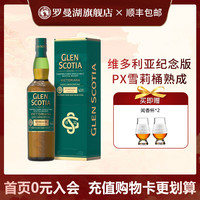 GLEN SCOTIA Loch Lomond 罗曼湖 维多利亚纪念版 单一麦芽 苏格兰威士忌 700ml 单瓶
