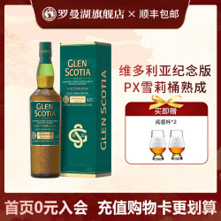 GLEN SCOTIA Loch Lomond 罗曼湖 维多利亚纪念版 单一麦芽 苏格兰威士忌 700ml 单瓶