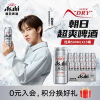 asahi 朝日啤酒 阿莎希 超爽生啤酒 500ml*15听