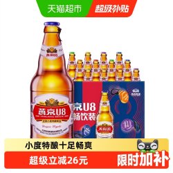 燕京啤酒 8度 U8 啤酒