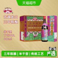 移动端、88VIP：古越龙山 香港三年花雕酒 17度 绍兴黄酒 640mL 6瓶 整箱 出口版 香港三年17度 640mL 6瓶