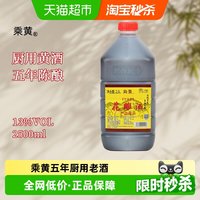 移动端、88VIP：乘黄 绍兴花雕酒厨用五年陈桶装黄酒2.5L*1桶老酒料酒加饭酒