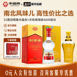 剑南春 水晶剑+海拔4600 52%vol 浓香型白酒 500ml*2瓶 双支装