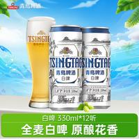 青岛啤酒 全麦酿造 青岛白啤  包装 330ml 12罐