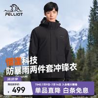 伯希和 冲锋衣男女秋冬三合一可拆卸抓绒内胆防风防水外套登山服 曜石黑 XXL