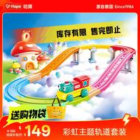 Hape E7574 彩虹主题轨道套装 儿童积木玩具