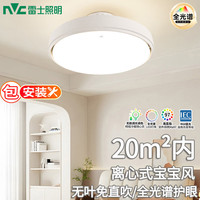 雷士 无叶Pro 60W全光谱 遥控吊扇灯
