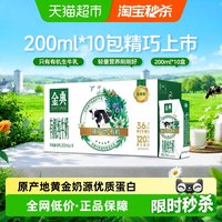 今日必买：金典 3.6g蛋白 有机纯牛奶200ml*10盒