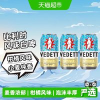 88VIP:白熊 比利时风味 白熊啤酒 330ml*3听 330*6听 330ml