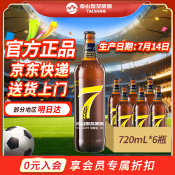 泰山原浆啤酒 泰山啤酒 7天 8度原浆啤酒 720ml*6瓶