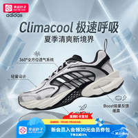 adidas 清风男鞋 透气CLIMACOOL清风4.0运动鞋boost缓震跑步鞋