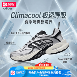 adidas 清风男鞋 透气CLIMACOOL清风4.0运动鞋boost缓震跑步鞋