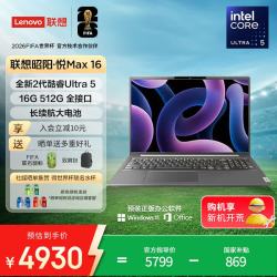 联想 笔记本电脑昭阳·悦Max16 全新2代酷睿Ultra5 225H 16G 512G