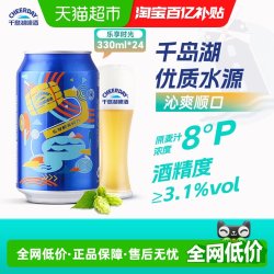 千岛湖啤酒 乐享醉美时光 啤酒