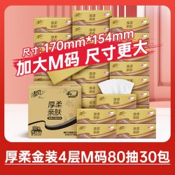 清风 原木纯品金装系列 抽纸