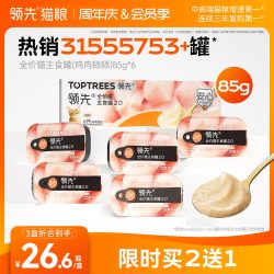 领先 猫主食罐鸡肉舔舔质地罐头猫咪罐头85g*6罐