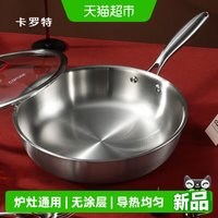 88VIP：卡罗特 1003253 不锈钢无涂层不粘煎锅 20cm 纯色