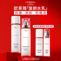 巴黎欧莱雅 复颜水乳套装(水130ml+乳110ml+赠水65ml+乳50ml+日霜25ml+面膜5片+礼盒)