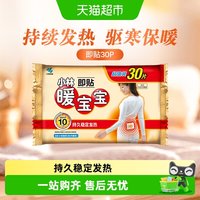暖宝宝 KOBAYASHI 小林制药 一次性使用取暖片