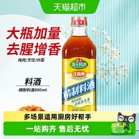 海天 中华 江南黄 精制料酒