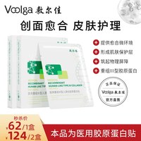 88VIP：敷尔佳 医用重组胶原蛋白贴护理修复促进创面愈合敷料