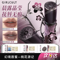 GIRLCULT 桃花源唇蜜镜面水光唇釉透明叠涂细闪口红裸色不易沾杯嘟嘟唇女