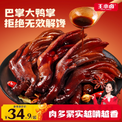 王小卤 休闲美味 虎皮凤爪  王小卤虎皮凤爪210g（卤香），王小卤虎皮凤爪210g（五香），王小卤虎皮凤爪210g（香辣），王小卤虎皮凤爪210g（椒麻），王小卤虎皮凤爪210g（火锅），王小卤虎皮凤爪210g（麻辣） 包装 210g